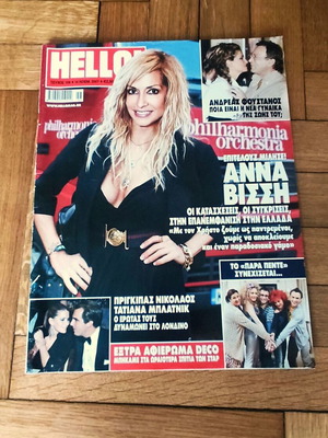 Άννα Βίσση, περιοδικό HELLO 2007, τεύχος 108 Ολόκληρο το περιοδικό, τεύχος