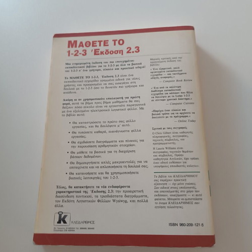 Learn 1-2-3 Edition 2.3 book like new, Greek