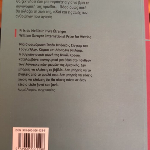 The Story of a Love by Nicole Krauss new
