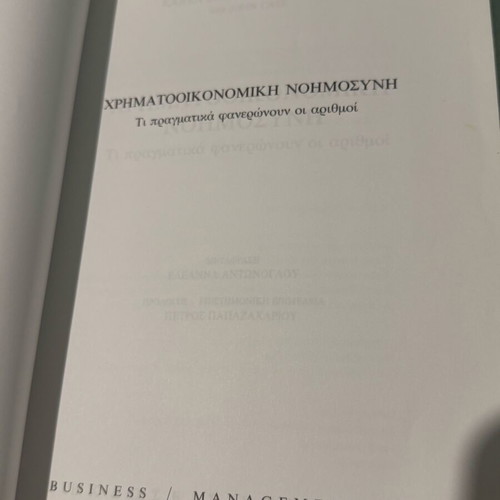 Financial Intelligence economics book used