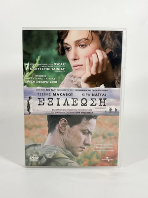 Atonement DVD like new with Greek subtitles and collectible cards
