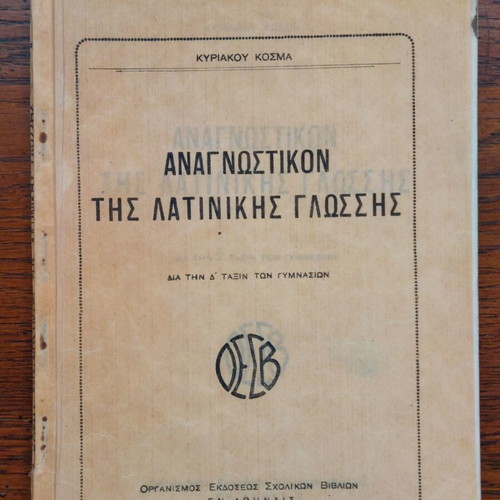 Anagnostikon of Latin Language used, Kyriakou Kosma 1946