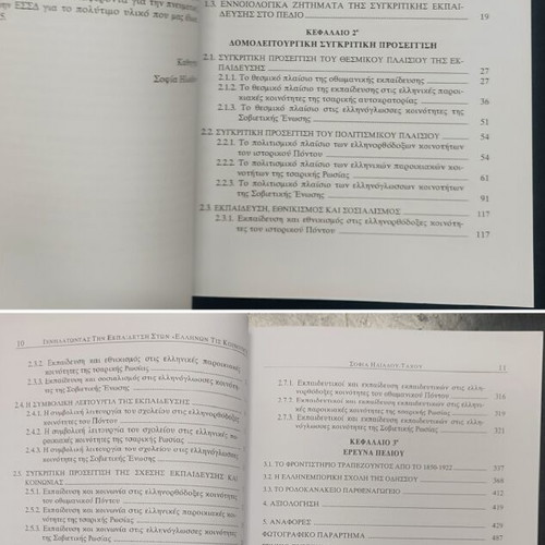 Tracing Education in Greek Communities book like new