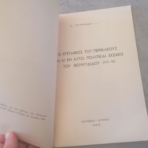 Epitaph of Pericles and Political Thoughts by Thucydides (II 35-46)