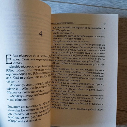 Kardoula Mou Ti Skeftesai? by Nicol De Bron book like new