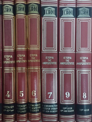 Unesco Ιστορία της ανθρωπότητας Ολόκληρη σειρά 12 τόμοι Σκληρόδετο Σαν καινούργιο