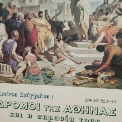 Δρόμοι της Αθήνας και η σημασία τους βιβλίο σαν καινούργιο