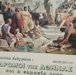 Δρόμοι της Αθήνας και η σημασία τους βιβλίο σαν καινούργιο