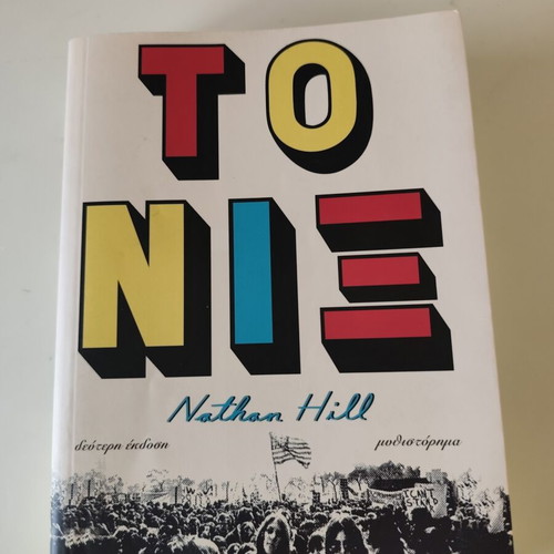 The Nix by Nathan Hill book like new, second edition