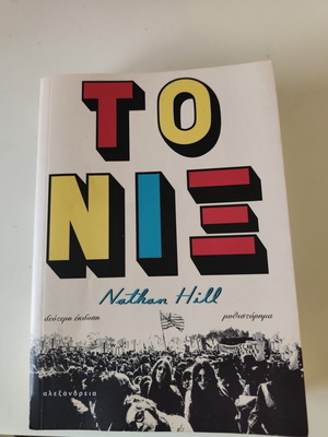 The Nix by Nathan Hill book like new, second edition