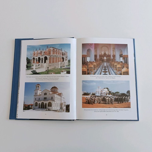 Trianta Chronia Ston Evro book like new