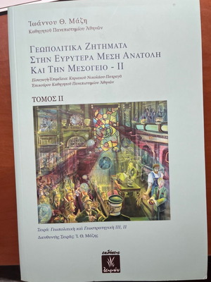 Geopolitical Issues in the Wider Middle East and Mediterranean II book new, Greek