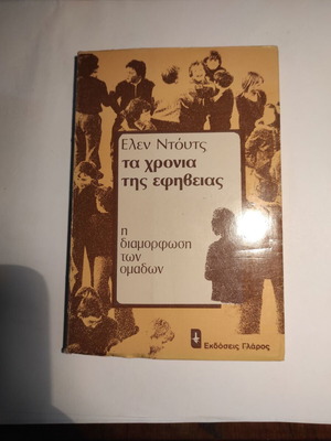 Τα χρόνια της εφηβείας Η διαμόρφωση των ομάδων Έλεν Ντόυτς μεταχειρισμένο