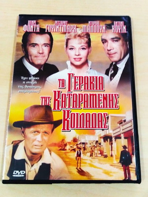 DVD Ta Gerakia Tis Kataramenis Koiladas like new
