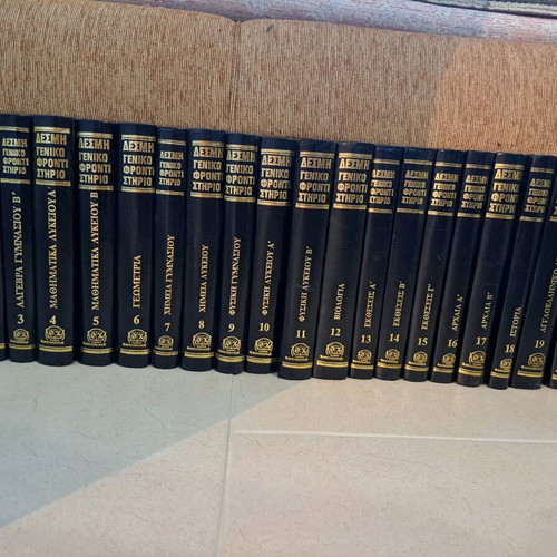 Desmi Geniko Frontistirio used, set of 20 volumes