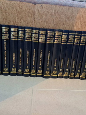 Desmi Geniko Frontistirio used, set of 20 volumes