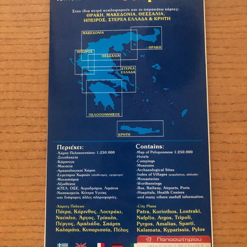 Peloponnese Road Tourist Map used