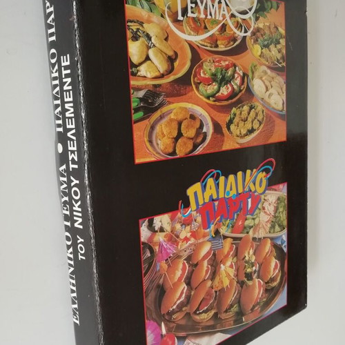 Two cookbooks by Nikos Tselementes like new