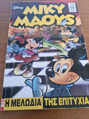 Miky Maoys used, The Melody of Success Issue 38