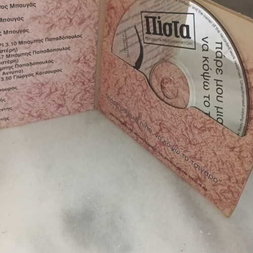 Tasos Bougas CD new, laiko