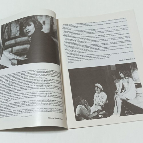 Hamam Gynaikon theater program 1983-84 used