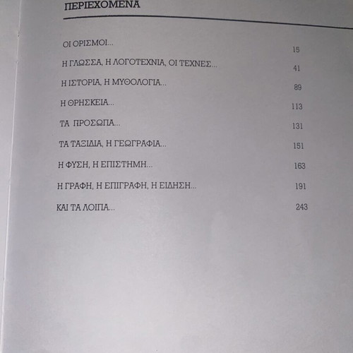Either Greek Children or Barbarian Children book by D. Markopoulos