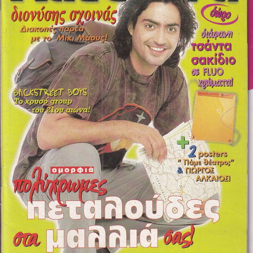 Katerina magazine issue 1022 with posters, 1999