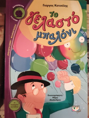 To Gelasto Baloni New