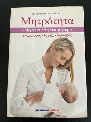 Motherhood guide for new mothers used, Malliaris Paideia editions
