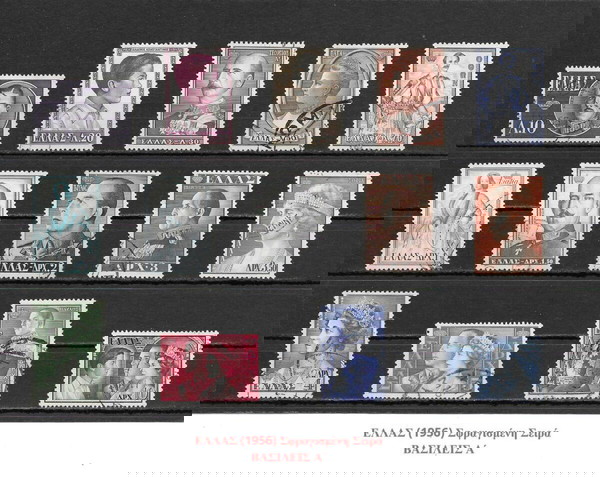 ΓΡΑΜΜΑΤΟΣΗΜΑ ΕΛΛΑΔΑΣ (1956) - USED SET - ΜΕ ΣΑΡΝΙΕΡΑ