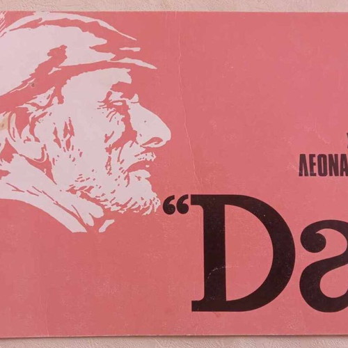 Manos Katrakis 1979 (Da) by Hugh Leonard Broadway Theater like new