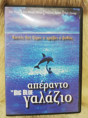 The Big Blue DVD like new with Greek subtitles