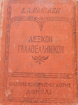 Book small French Greek dictionary used from 1926