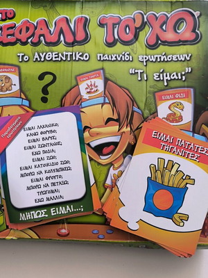 Sto Kefali To Cho! board game used