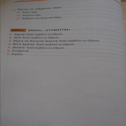 Geology - Geography Book for 1st Grade Gymnasium used