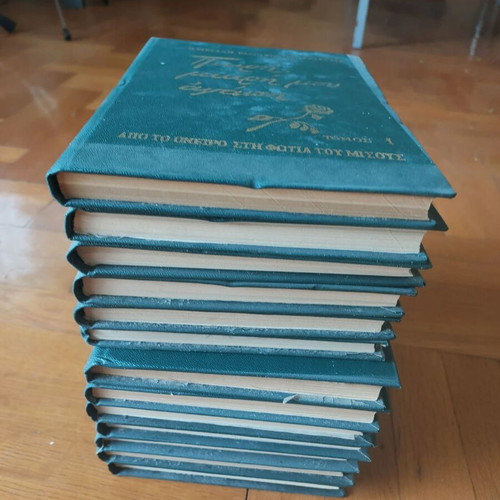 Pikri Mikri Mou Agapi book collection, 13 volumes