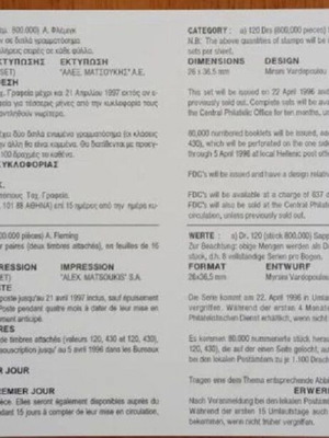 Σετ γραμματοσήμων EUROPA 1996 Ελλάδα ΕΛΤΑ καινούργιο