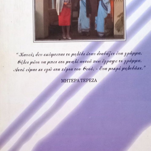 Mother Teresa biography like new, by Kathryn Spink