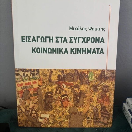 Introduction to Contemporary Social Movements book by Michalis Psimitis
