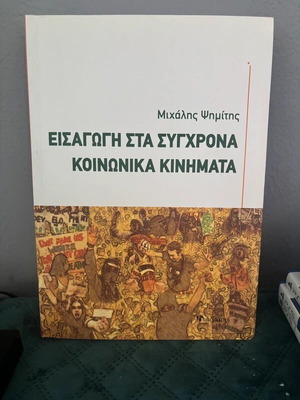 Introduction to Contemporary Social Movements book by Michalis Psimitis
