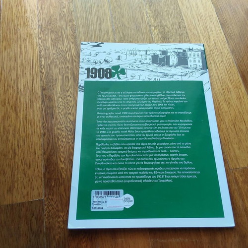 Panathinaikos graphic novels set of 4, like new