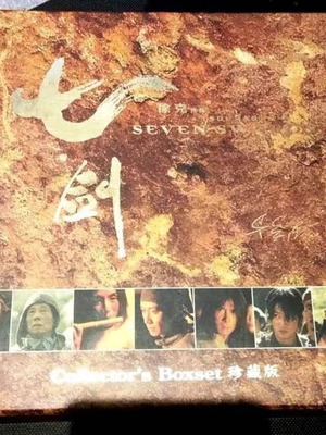 Seven Swords Rare Collectors Boxset DVD like new, numbered collectible