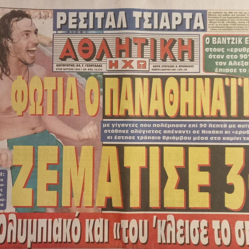 Athlitiki Echo newspaper new, 1/3/1995, Olympiakos vs Panathinaikos 2-3