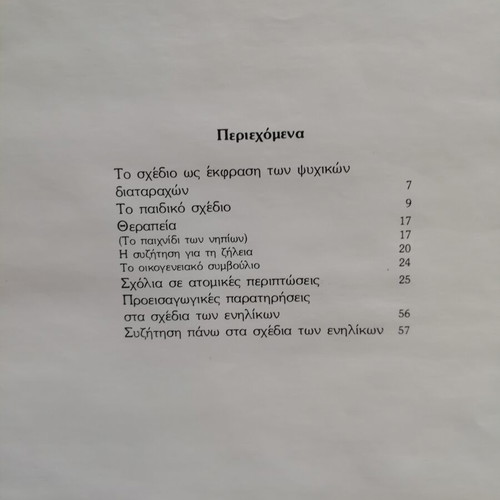 The Drawing as Expression of Psychic Traumas book used, Greek
