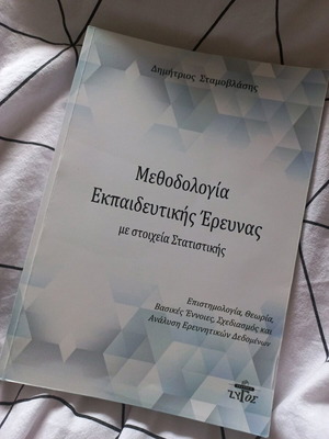 Methodology of Educational Research like new with statistics and DVD