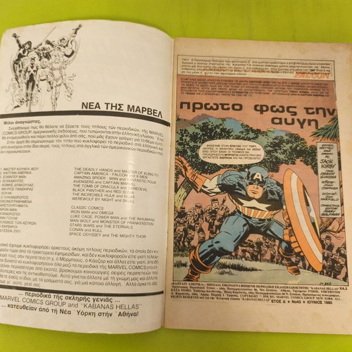 Captain America comic issue 43, Marvel Comics Group