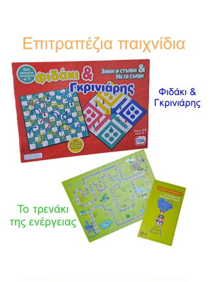 Настолни игри 2 в 1, като нови: Змии и стълби и Енергийното влакче