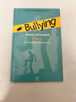 Βιβλιαράκι Bullying σαν καινούργιο