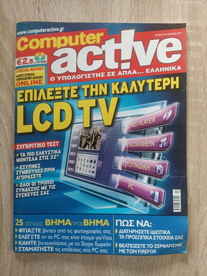 Computer active τεύχος 27 μεταχειρισμένο, Απρίλιος 2007