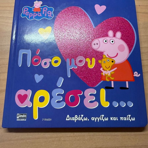 Peppa Pig book How Much I Like It in excellent condition